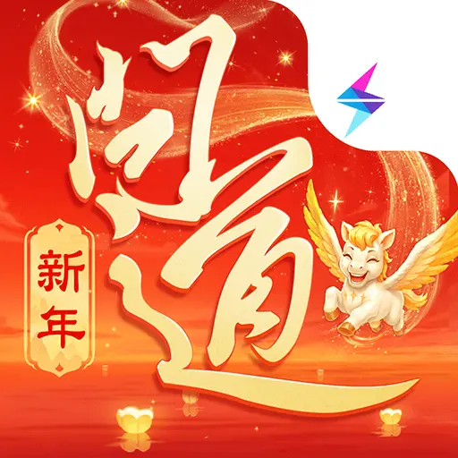 问道