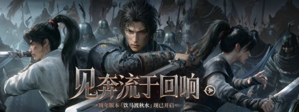 《燕云十六声》2.4版本北风吹蒹葭游戏更新公告