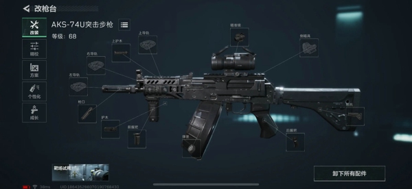 AKS74U突击步枪