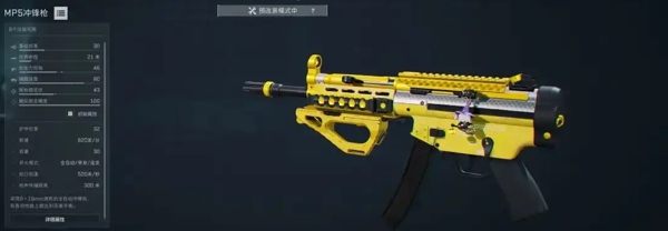 MP5冲锋枪