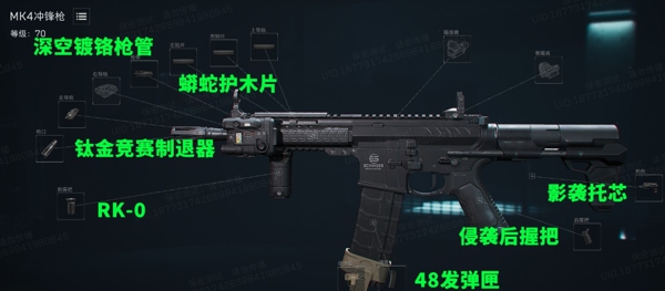 MK4冲锋枪