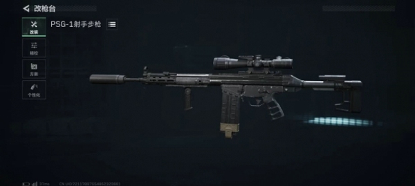 PSG-1射手步枪