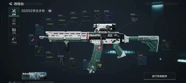 SG552突击步枪