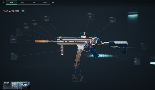 SMG45冲锋枪