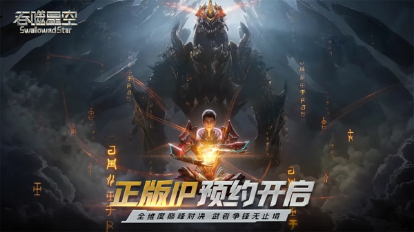 吞噬星空手游什么时候上线 吞噬星空手游什么时候公测