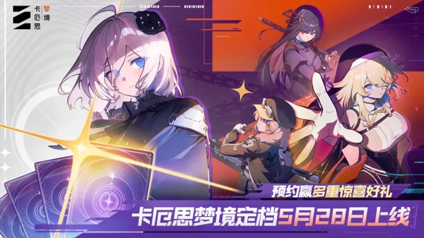 卡厄思梦境什么时候上线 卡厄思梦境什么时候公测