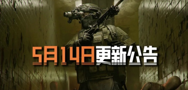 《暗区突围》更新公告金铭牌来袭!全新军需即将上线!
