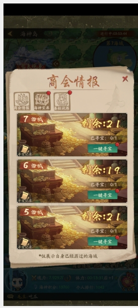 叫我大掌柜海神岛怎么玩 叫我大掌柜海神岛攻略事件答案一览