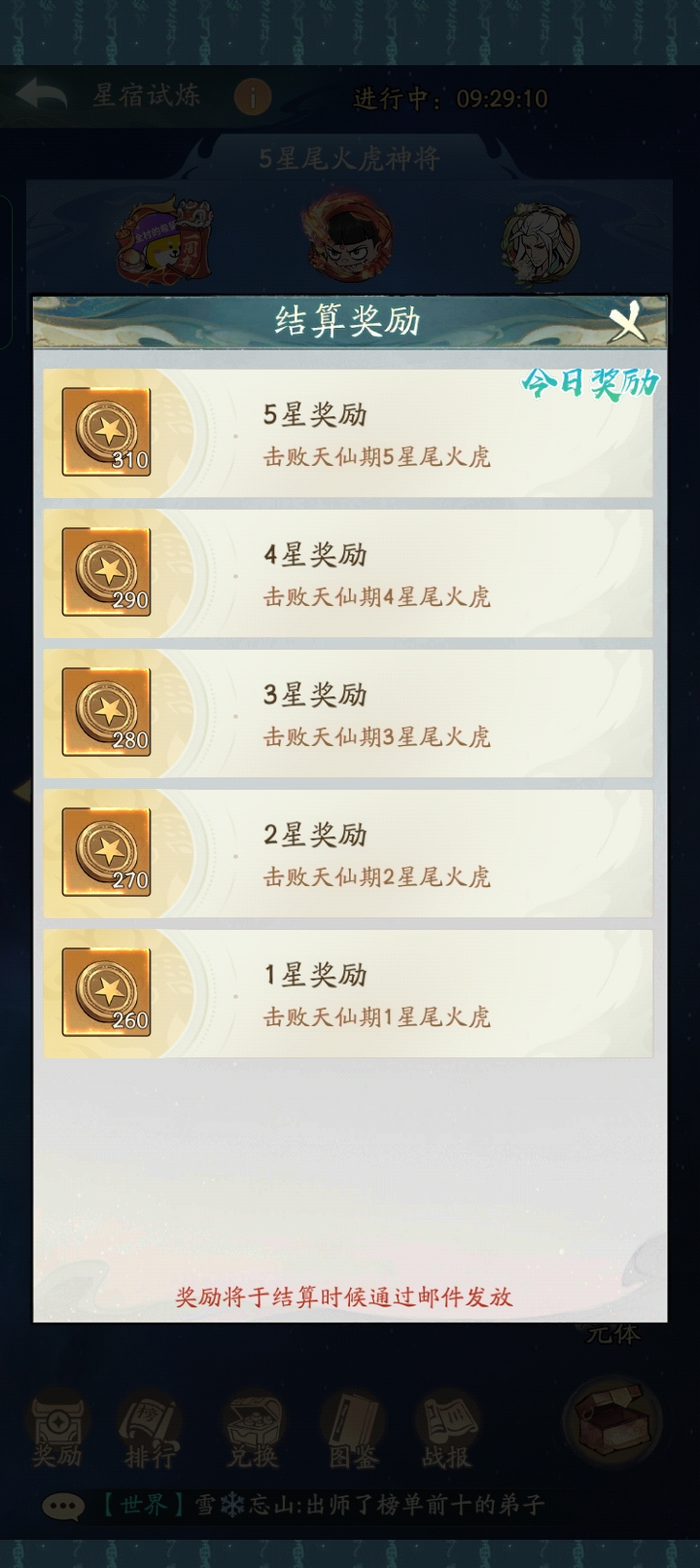 寻道大千星宿试炼攻略 寻道大千星宿试炼怎么过