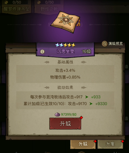 叫我大掌柜遗物怎么培养 叫我大掌柜遗物培养攻略详解
