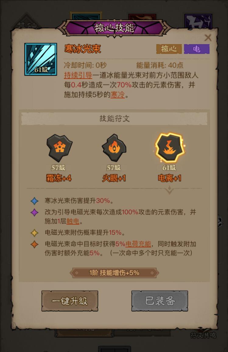英雄没有闪秘法师寒冰光束电离怎么搭配 秘法师寒冰光束电离流派搭配教程
