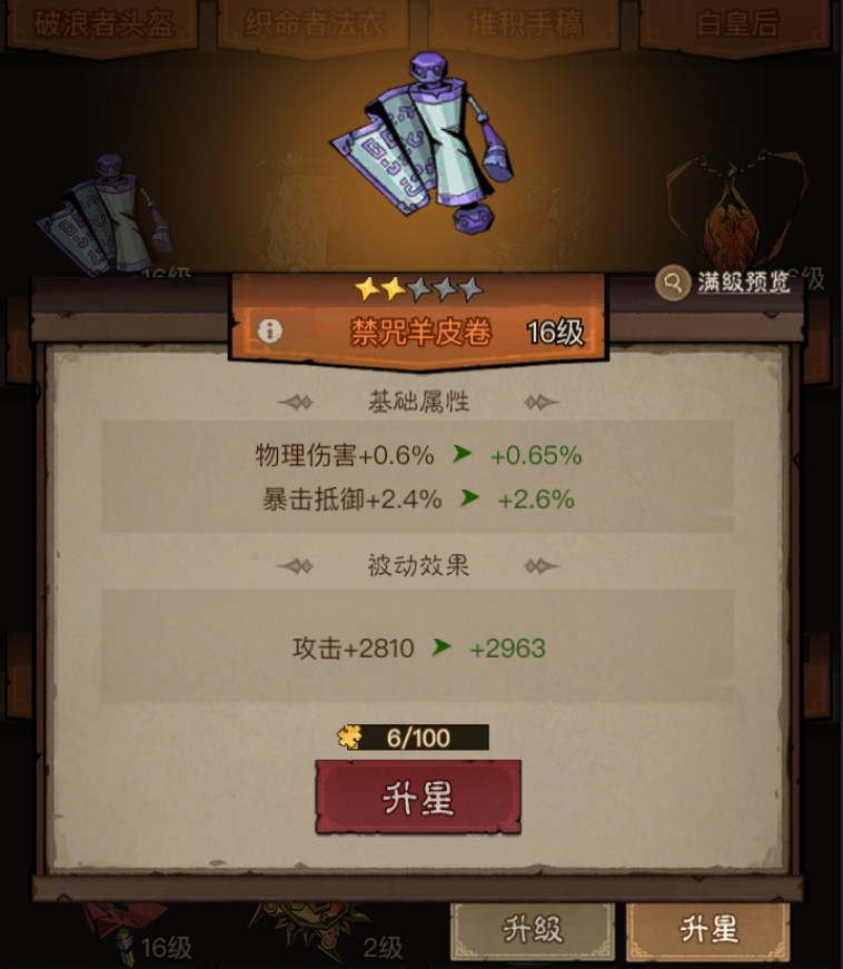 英雄没有闪智慧圣堂怎么选择 英雄没有闪智慧圣堂暴击抵御搭配