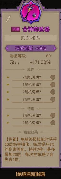 英雄没有闪秘法师先祖武器哪个好 英雄没有闪秘法师先祖装备推荐