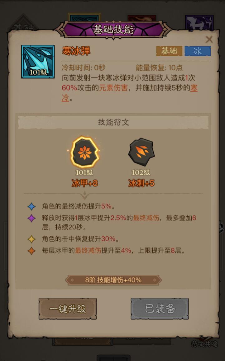 英雄没有闪秘法师寒冰光束电离怎么搭配 秘法师寒冰光束电离流派搭配教程