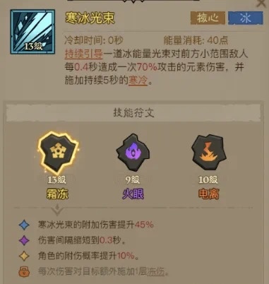 英雄没有闪霜冻怎么搭配 英雄没有闪霜冻流暗能装备搭配