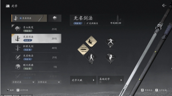 燕云十六声什么武学最强最好用 燕云十六声最强武学搭配推荐