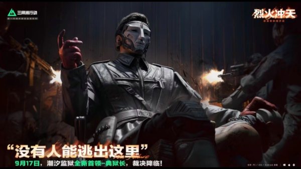 三角洲行动典狱长怎么打 三角洲行动典狱长打法攻略图文详解