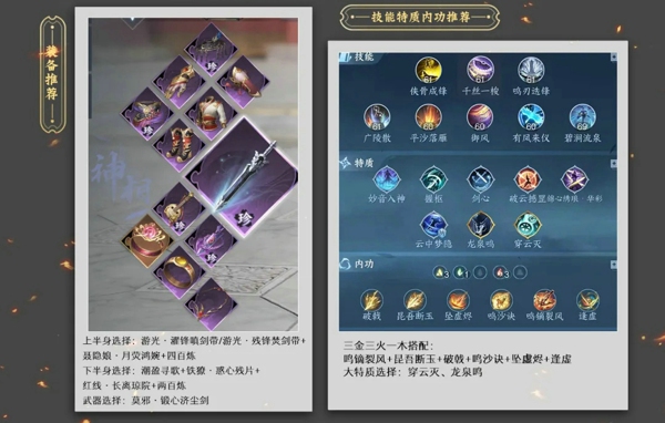 逆水寒神相怎么玩伤害最高 逆水寒手游神相技能内功搭配攻略