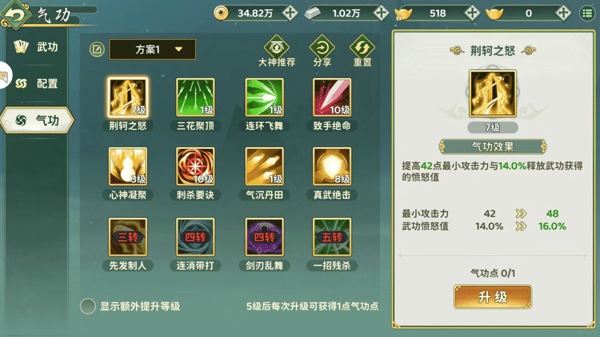 热血江湖手游刺客怎么加点 热血江湖手游刺客气功加点推荐