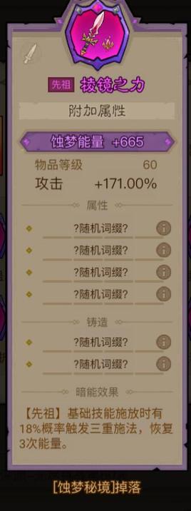 英雄没有闪秘法师先祖武器哪个好 英雄没有闪秘法师先祖装备推荐