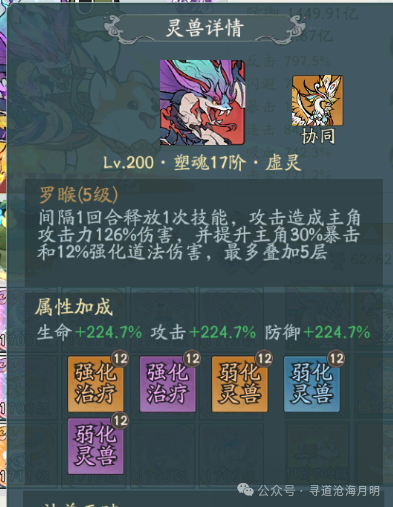 寻道大千灵兽洗练攻略技巧 寻道大千洗练灵兽技巧详解