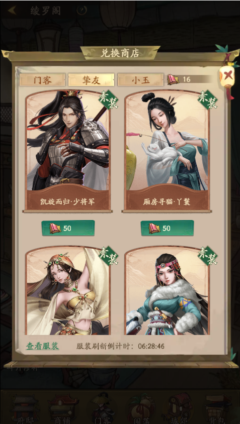 叫我大掌柜马湘兰挚友培养顺序一览 叫我大掌柜马湘兰最终阵容推荐