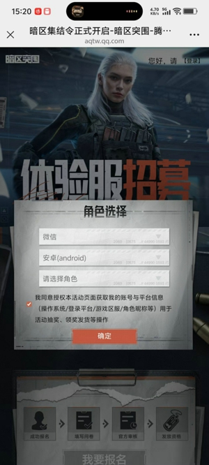 暗区突围体验服怎么获得资格 暗区突围体验服资格申请入口