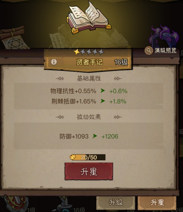 英雄没有闪智慧圣堂怎么选择 英雄没有闪智慧圣堂暴击抵御搭配