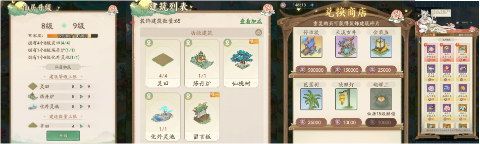 寻道大千仙居怎么布局 寻道大千仙居布局攻略详解