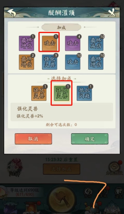 寻道大千镇妖塔攻略 镇妖塔加成选择