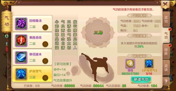 热血江湖手游剑士技能加点攻略 热血江湖手游剑士气功加点攻略