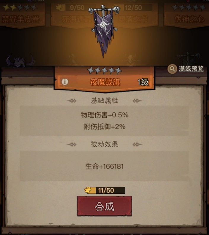 英雄没有闪智慧圣堂怎么选择 英雄没有闪智慧圣堂暴击抵御搭配