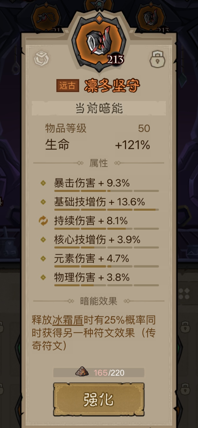 英雄没有闪秘法师无敌护盾燃烧流怎么玩 秘法师无敌护盾搭配技能推荐
