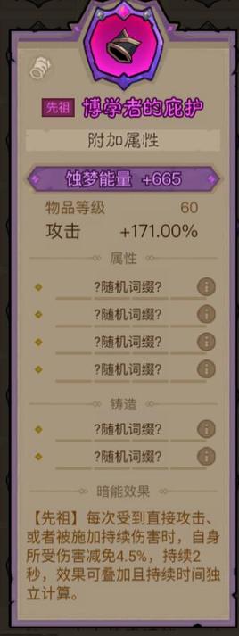 英雄没有闪秘法师先祖武器哪个好 英雄没有闪秘法师先祖装备推荐