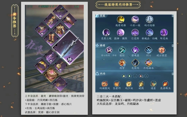 逆水寒九灵技能搭配推荐 逆水寒手游九灵PVE最新搭配攻略