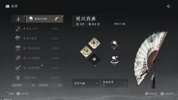 燕云十六声什么武学最强最好用 燕云十六声最强武学搭配推荐