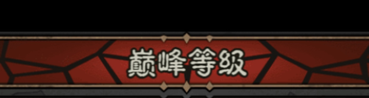 英雄没有闪巅峰等级怎么加点 英雄没有闪巅峰等级加点推荐