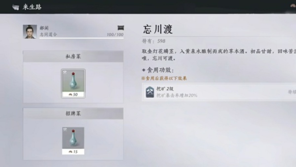 燕云十六声采矿暴击食物怎么获得 燕云十六声采矿暴击加20食物在哪里