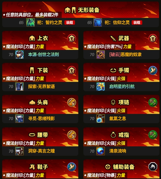 DNF手游剑魔毕业装备怎么选择 DNF手游剑魔装备推荐搭配最新