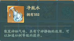 寻道大千仙桃净瓶水怎么快速获得 寻道大千仙桃净瓶水快速获取方法一览