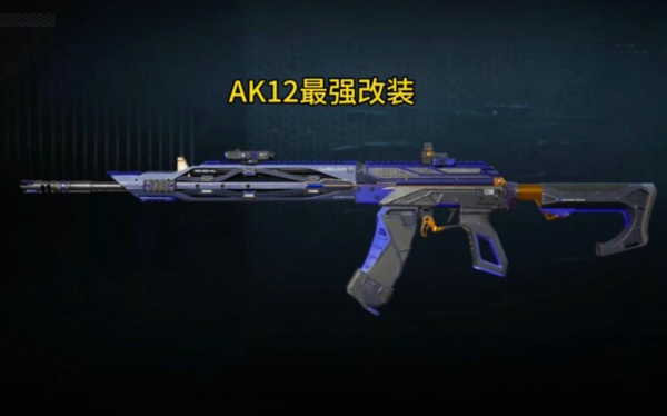 三角洲行动AK12怎么改最强 三角洲行动AK12改装方案无后座力最稳