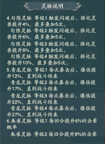 寻道大千灵脉属性怎么选 寻道大千灵脉组合选择推荐攻略