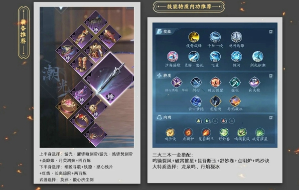 逆水寒潮光怎么玩 逆水寒手游潮光技能内功搭配推荐