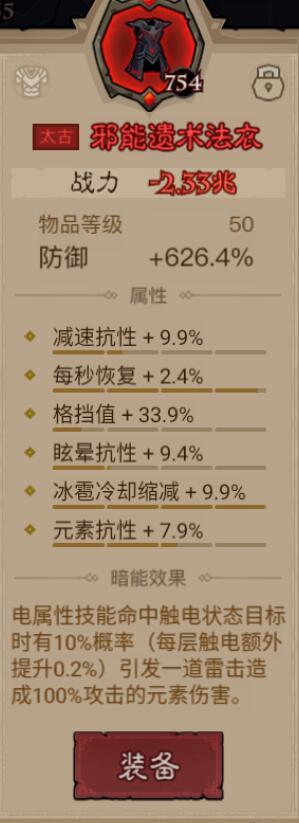 英雄没有闪秘法师寒冰光束电离怎么搭配 秘法师寒冰光束电离流派搭配教程