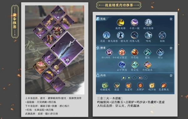 逆水寒龙吟怎么玩 逆水寒手游龙吟内功技能最强搭配