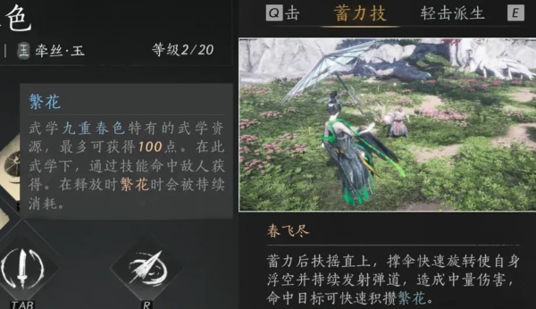 燕云十六声扇子怎么玩 燕云十六声扇子武学心法套装搭配推荐