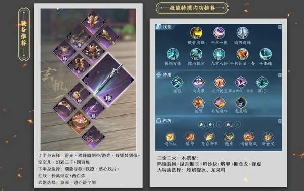 逆水寒玄机怎么玩 逆水寒手游玄机技能内功搭配推荐