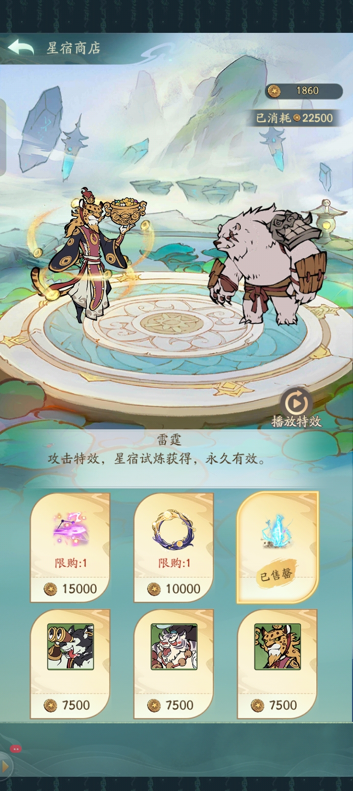 寻道大千星宿试炼攻略 寻道大千星宿试炼怎么过