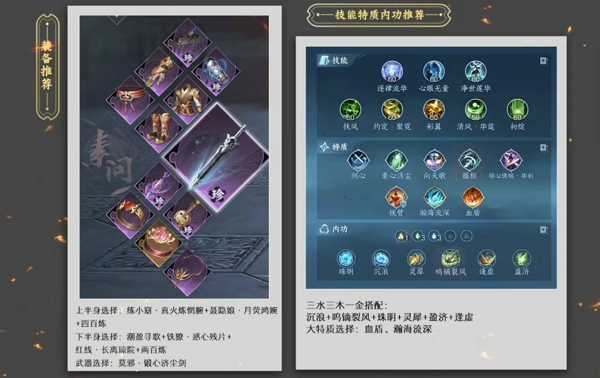 逆水寒素问技能搭配攻略 逆水寒手游素问内功搭配攻略