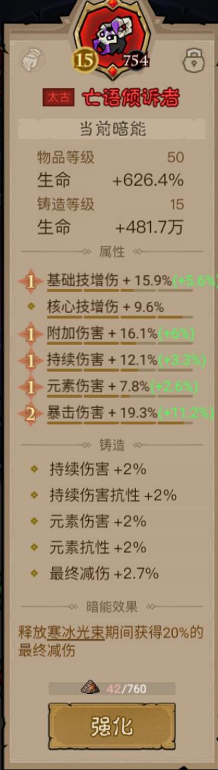 英雄没有闪秘法师寒冰光束电离怎么搭配 秘法师寒冰光束电离流派搭配教程